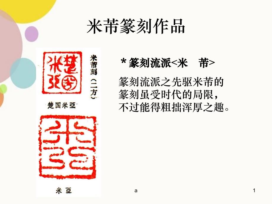 篆刻名家作品_第1页