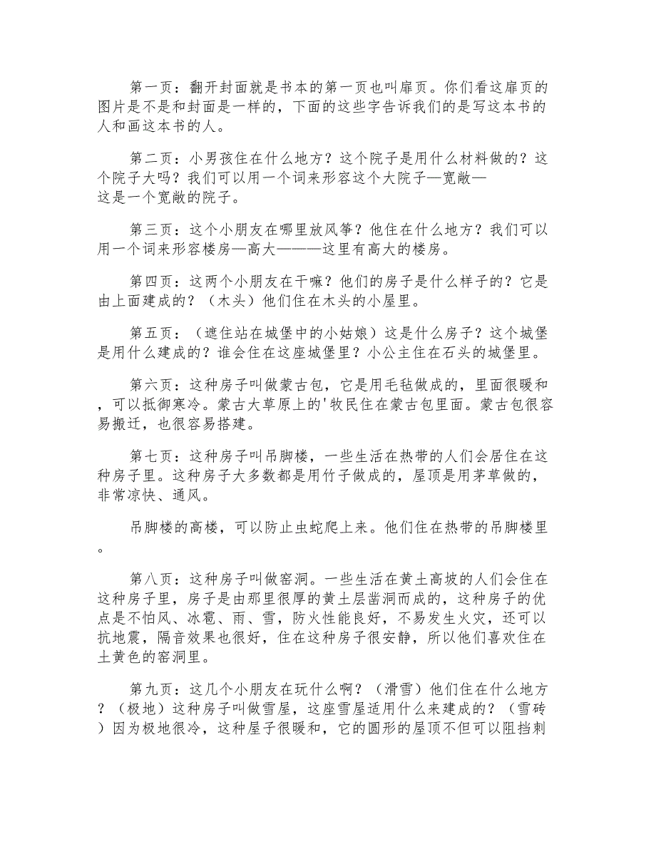 2022年幼儿园大班语言教案《谁的房子最特别》_第3页