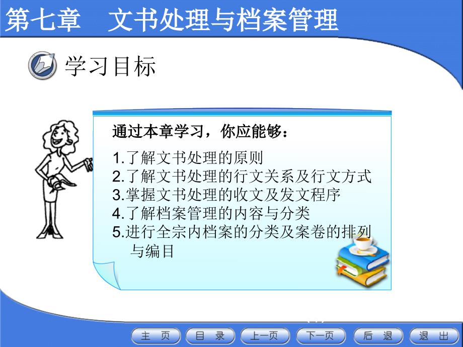 第七章文书处理与档案管理课件_第2页