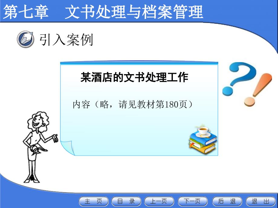 第七章文书处理与档案管理课件_第3页