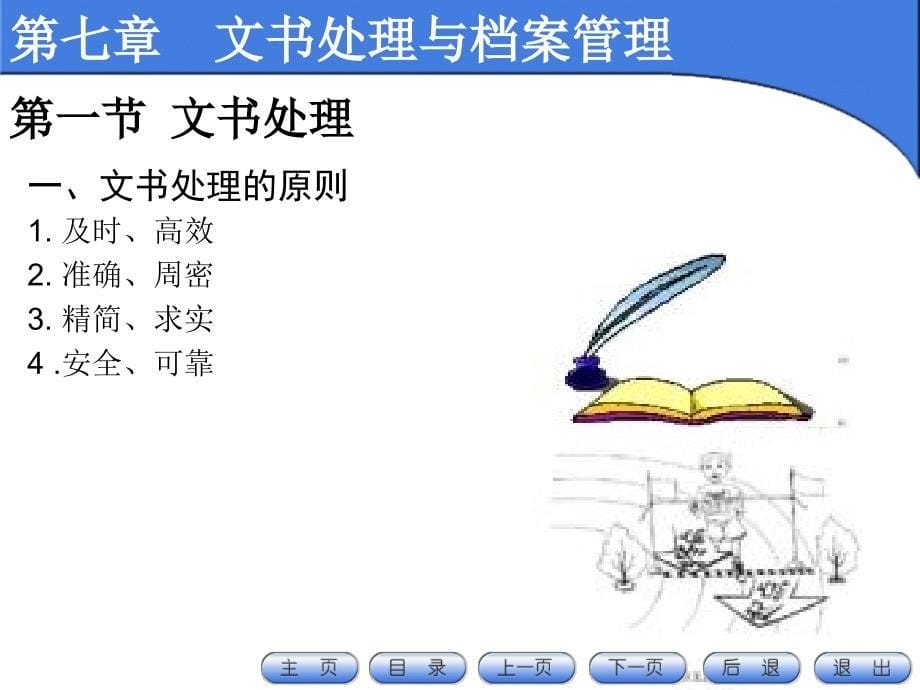 第七章文书处理与档案管理课件_第5页