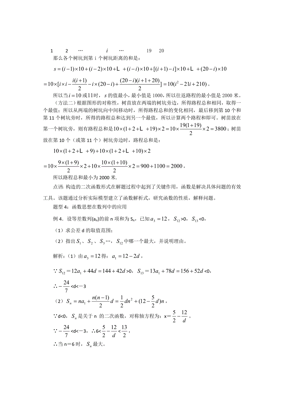 高三数学 二轮复习极限突破：函数与方程思想_第4页