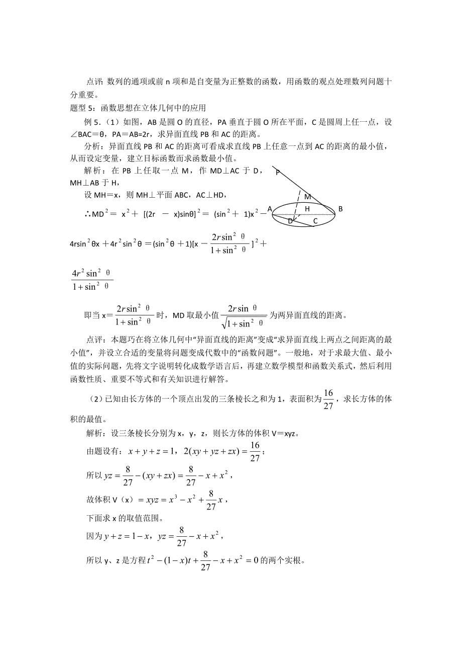 高三数学 二轮复习极限突破：函数与方程思想_第5页