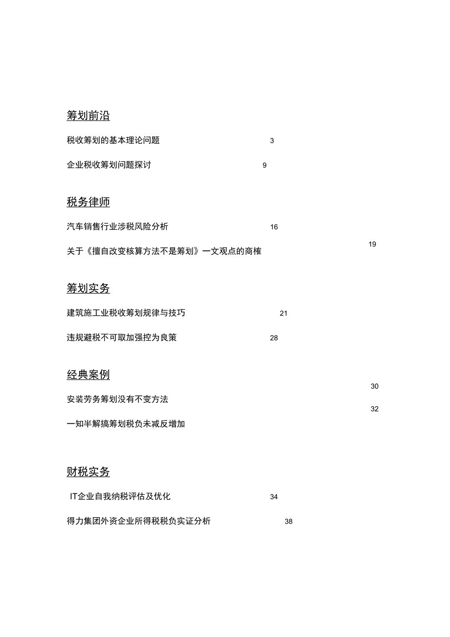 税务筹划实物培训教程_第3页