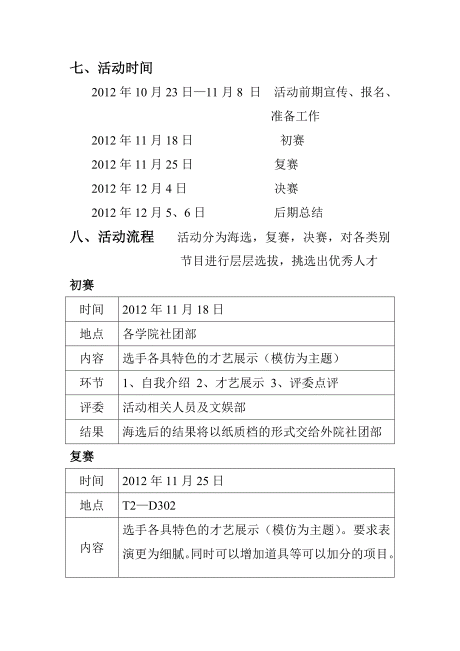 文理Style大咖秀策划书_第3页