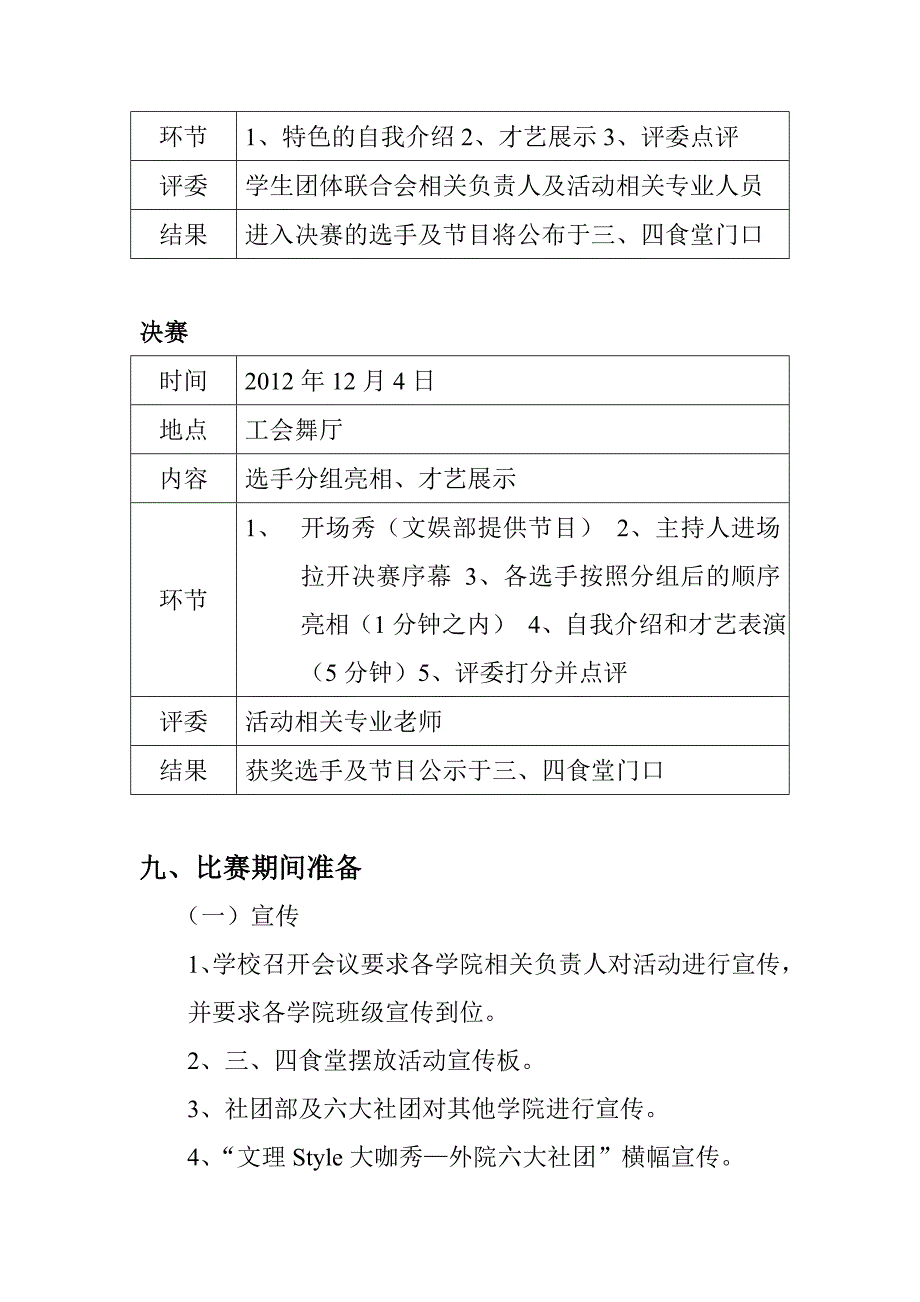 文理Style大咖秀策划书_第4页