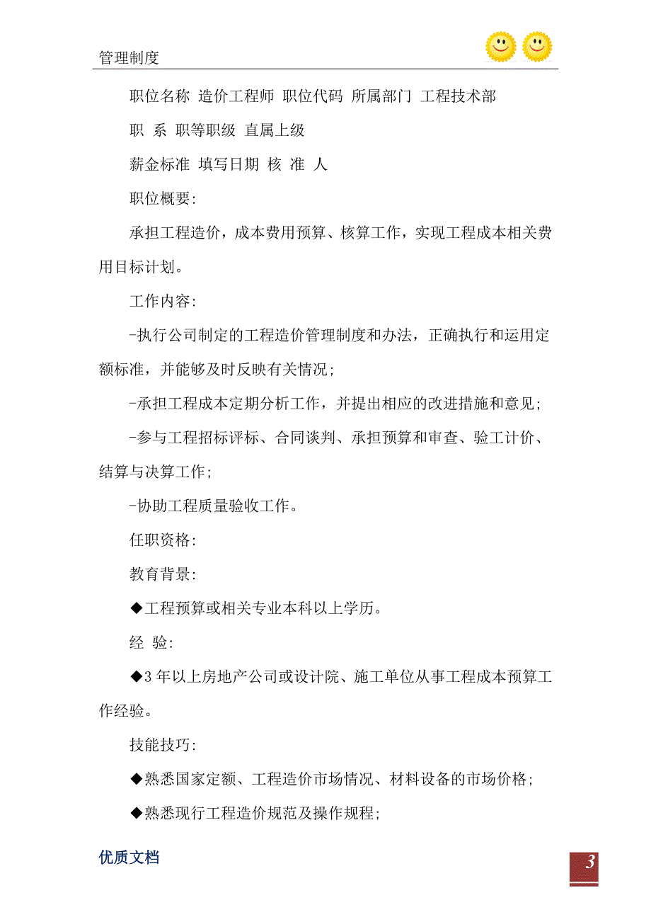 2021年建筑设计师岗位说明书_第4页