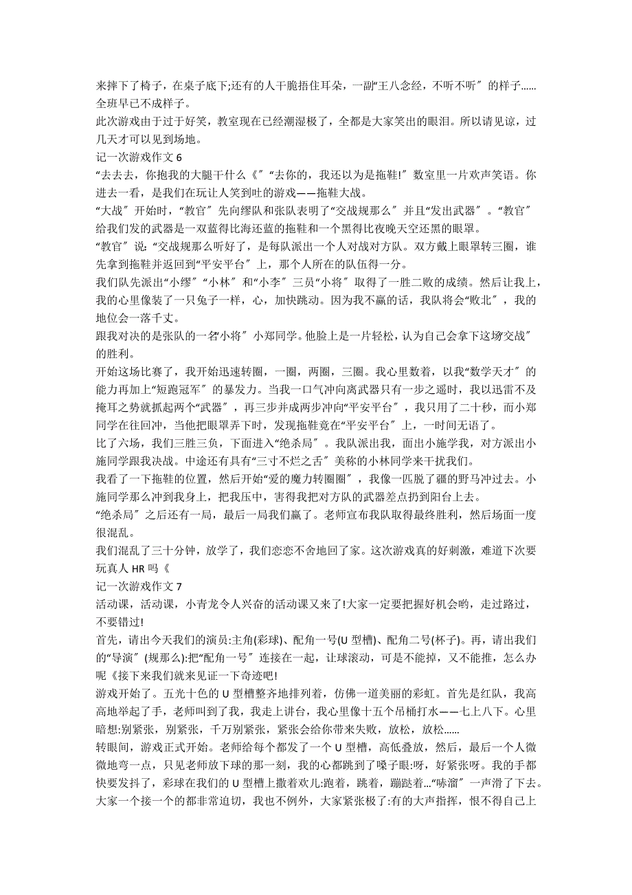 四年级记一次游戏作文10篇范文_第3页