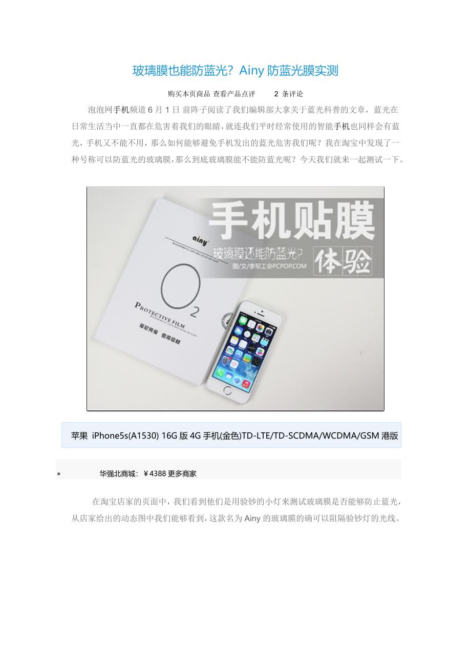 防蓝光钢化膜评测报告_第1页
