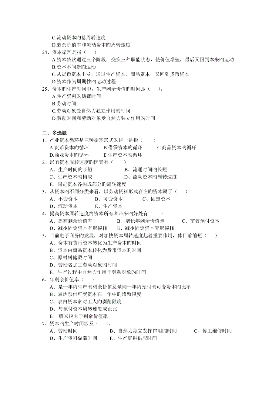 ---资本循环与周转习题_第3页