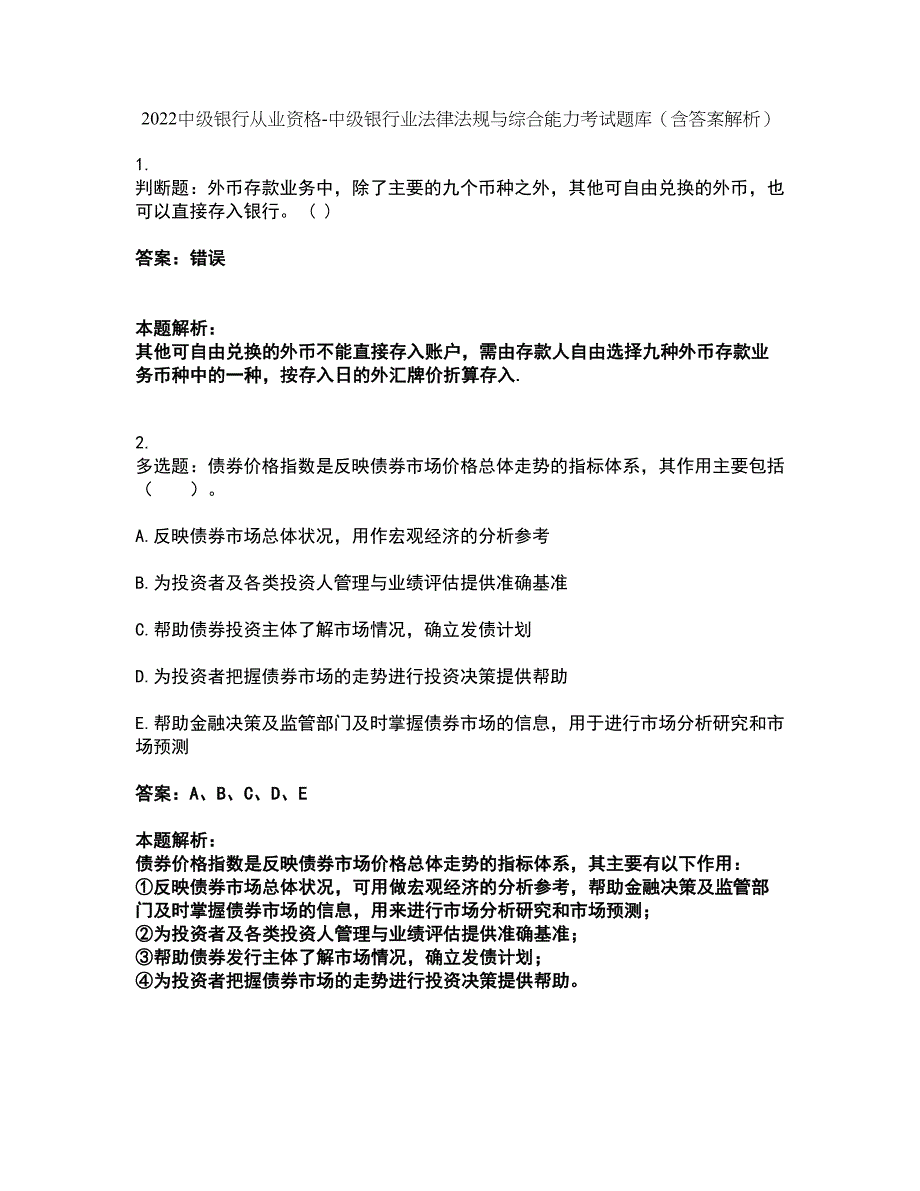 2022中级银行从业资格-中级银行业法律法规与综合能力考试题库套卷14（含答案解析）_第1页