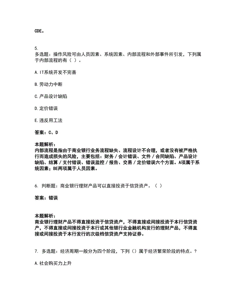 2022中级银行从业资格-中级银行业法律法规与综合能力考试题库套卷14（含答案解析）_第3页