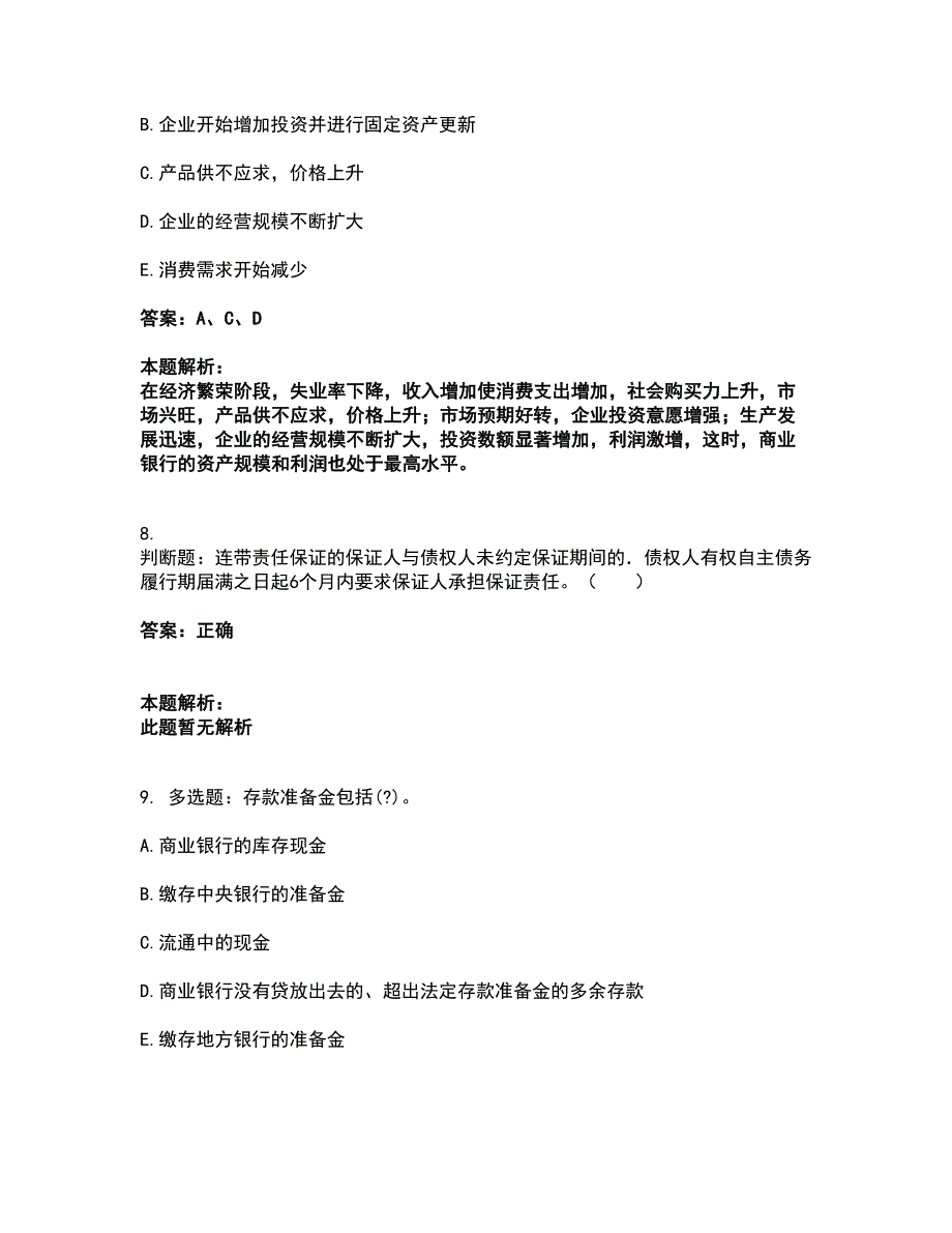 2022中级银行从业资格-中级银行业法律法规与综合能力考试题库套卷14（含答案解析）_第4页