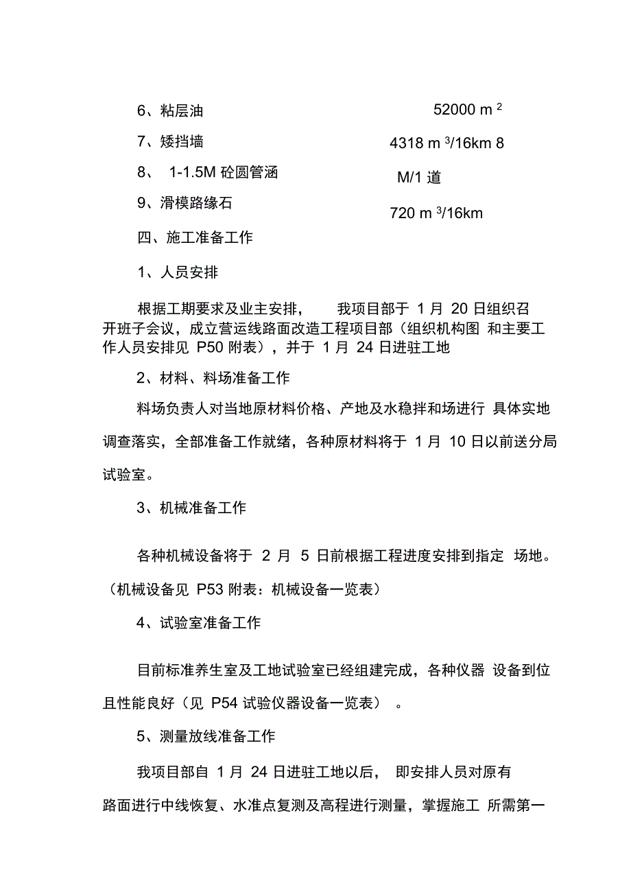 营运线线第三合同段施工组织设计_第2页