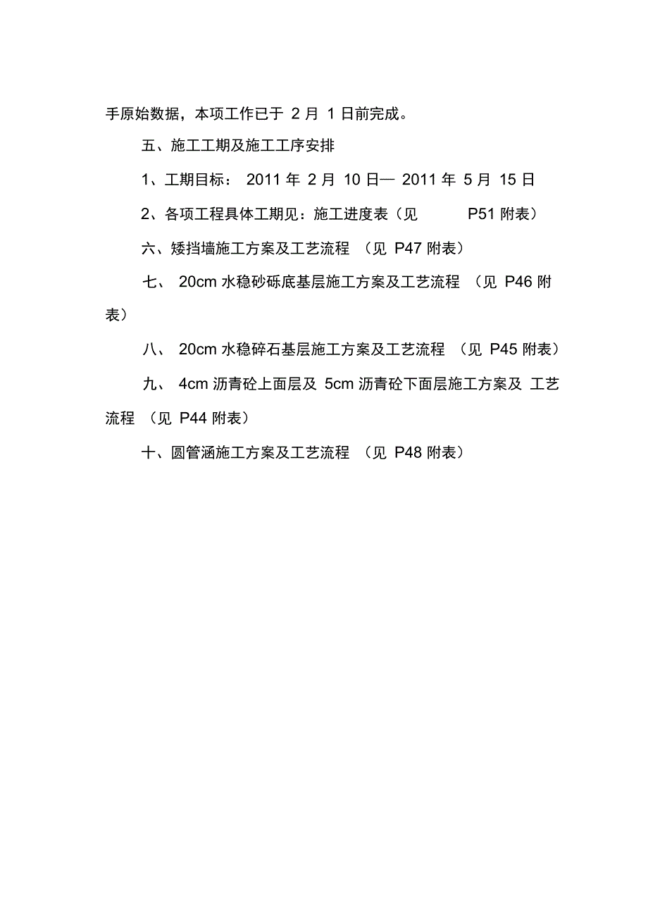 营运线线第三合同段施工组织设计_第3页