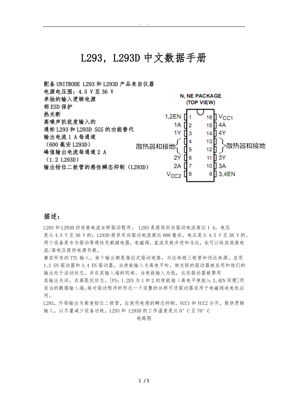 L293中文资料【完整版】_第1页