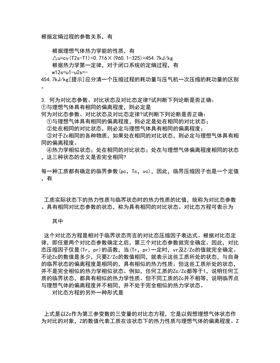 西南大学21秋《工程力学》基础在线作业三满分答案15_第2页