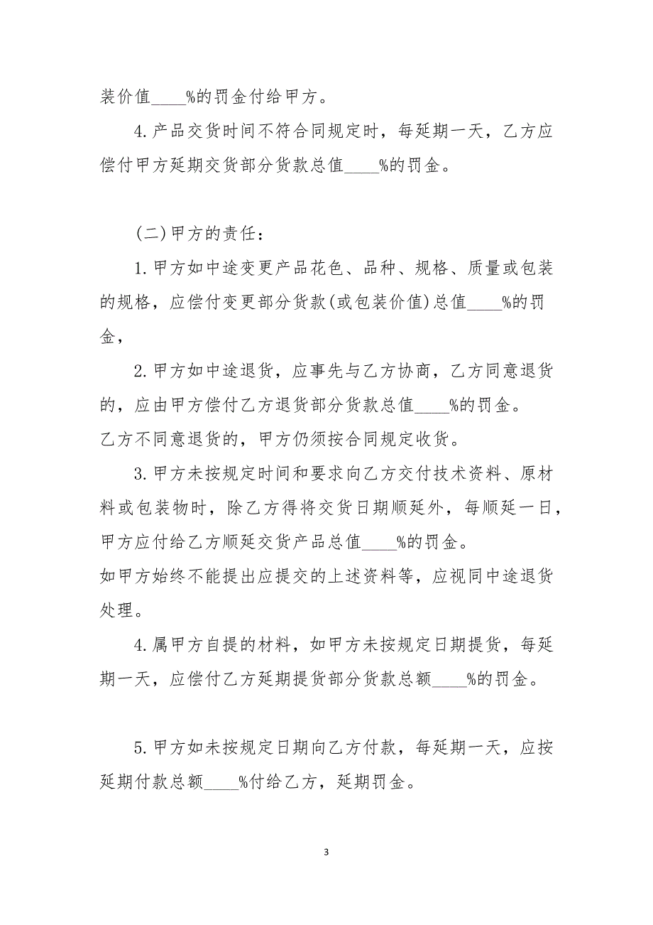 新版购销合同2021年范本_第3页