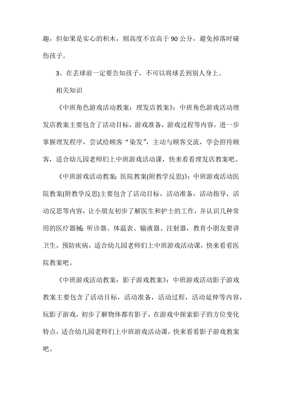 中班亲子游戏城堡大战（适合3-6岁）教案_第2页