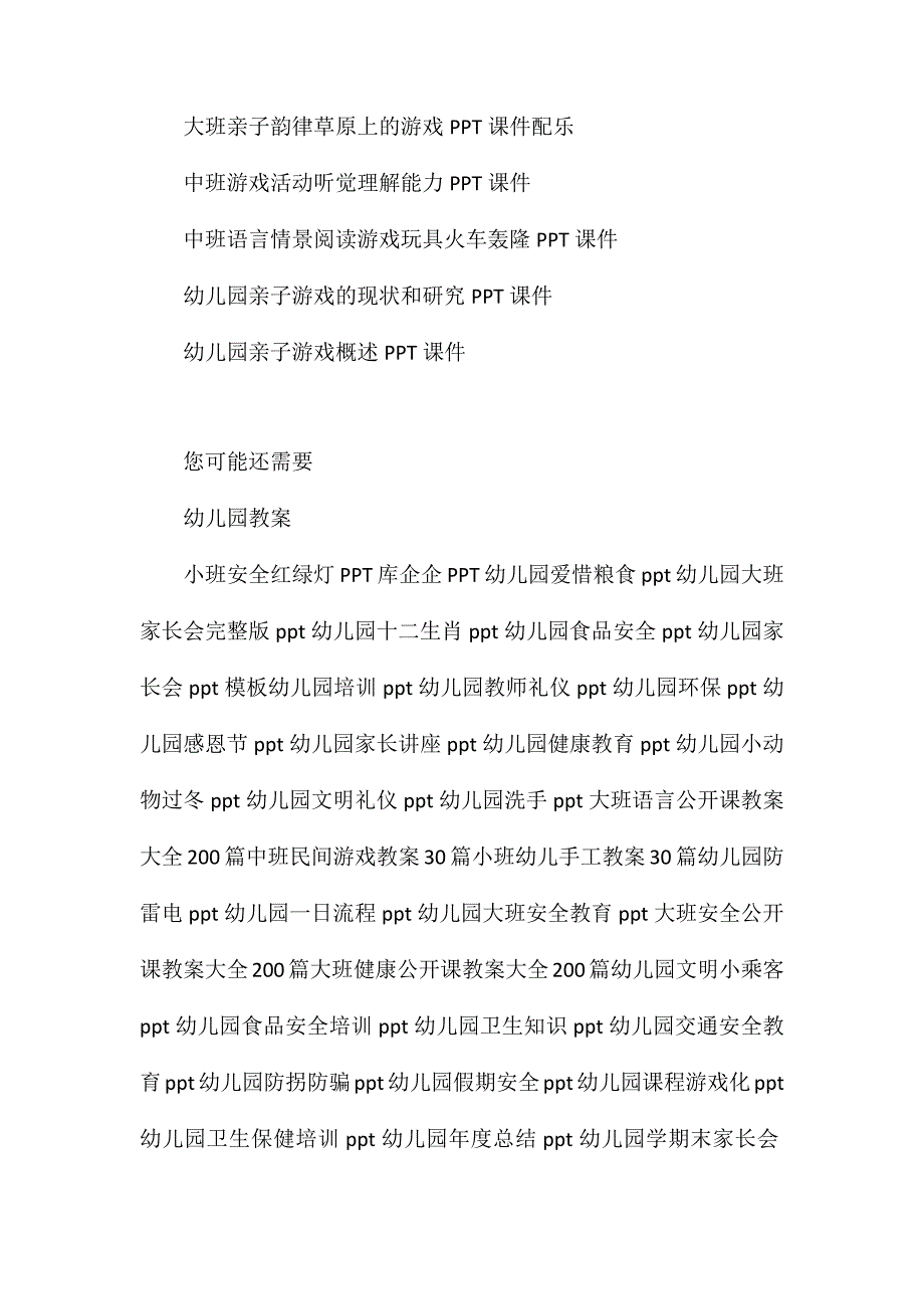 中班亲子游戏城堡大战（适合3-6岁）教案_第4页