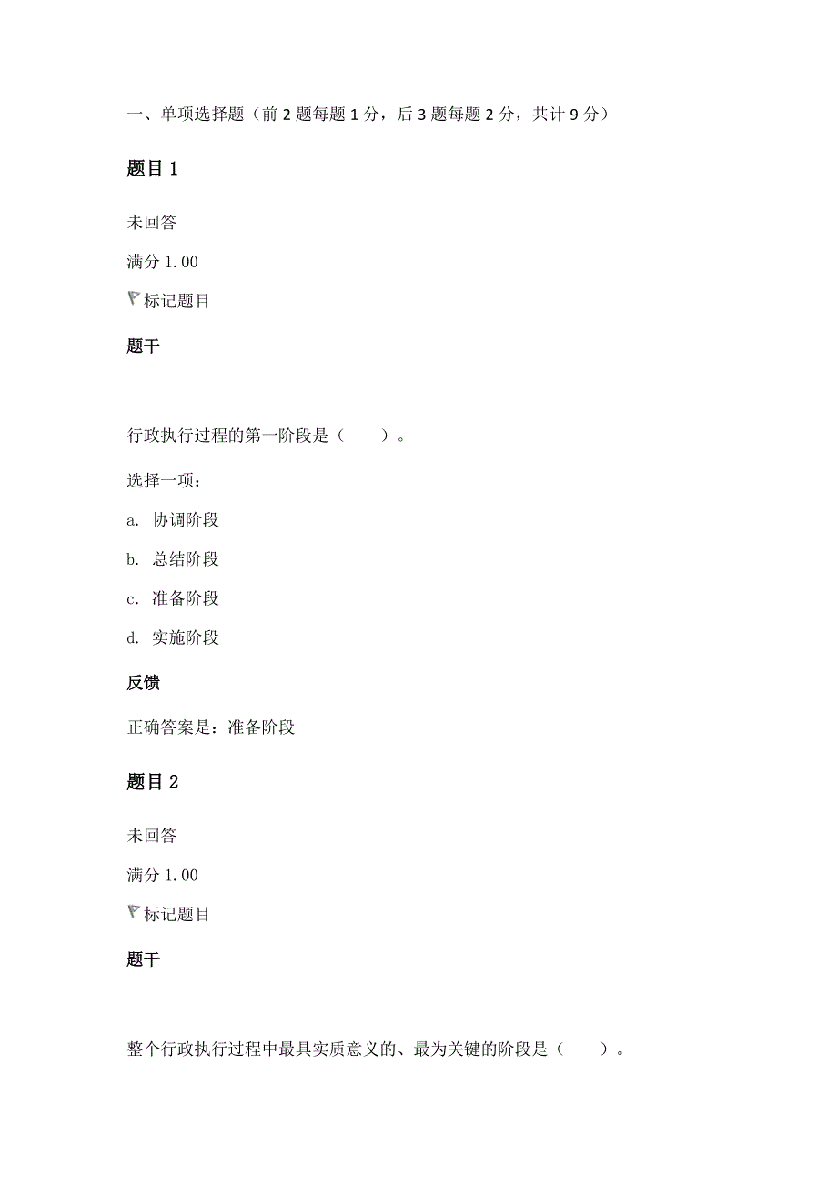 公共行政学第十章行政执行自测题答案_第1页