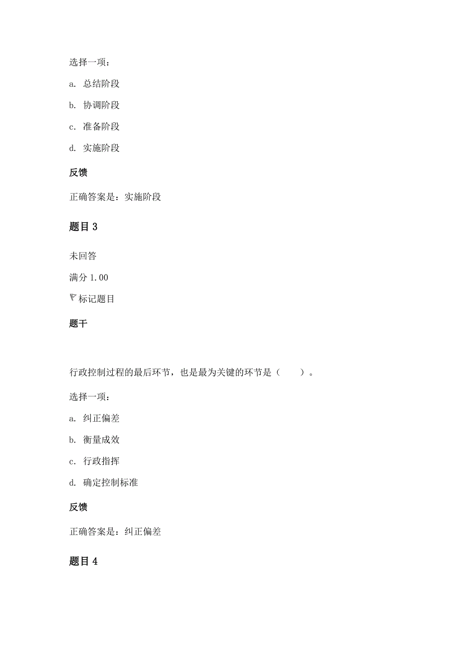 公共行政学第十章行政执行自测题答案_第2页