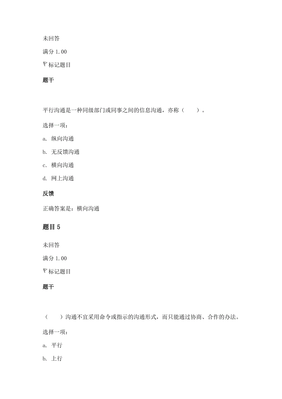 公共行政学第十章行政执行自测题答案_第3页