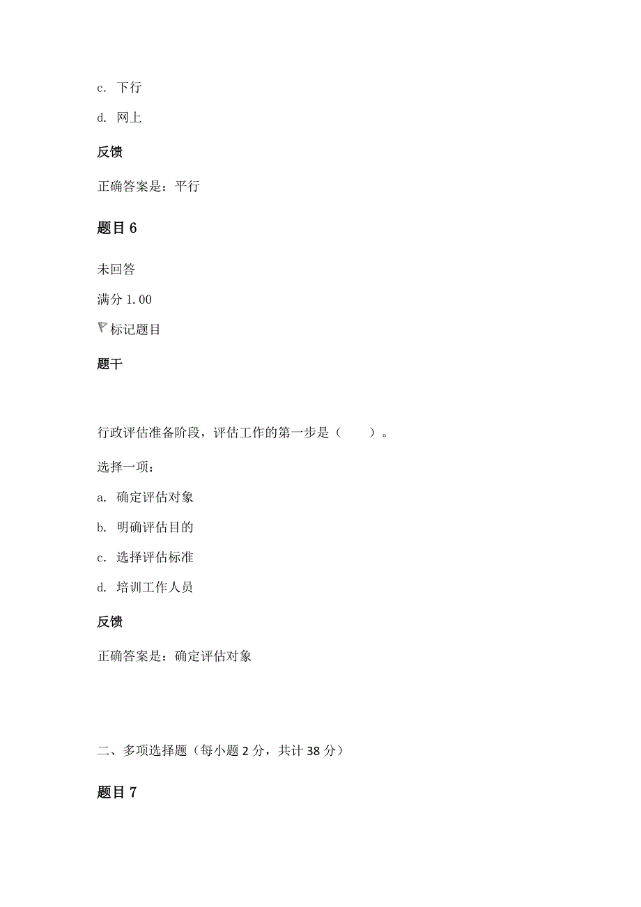 公共行政学第十章行政执行自测题答案_第4页