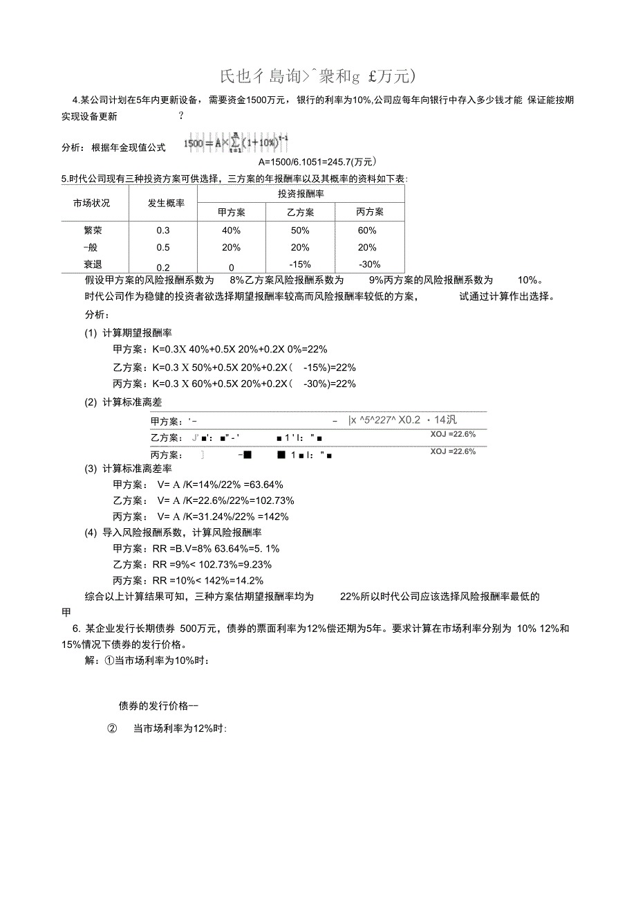 财务总监笔试题_第4页