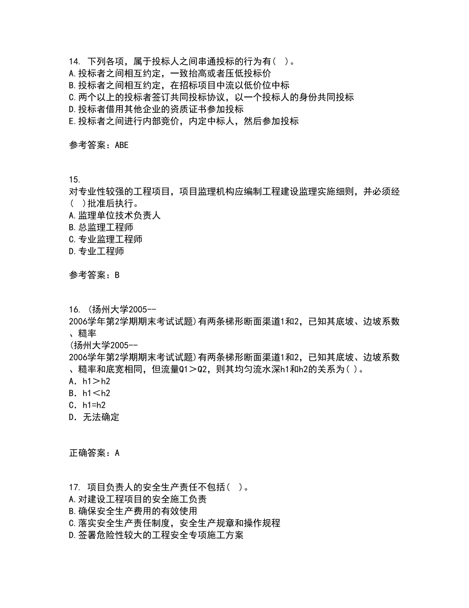 天津大学21秋《建设工程法规》在线作业二满分答案26_第4页