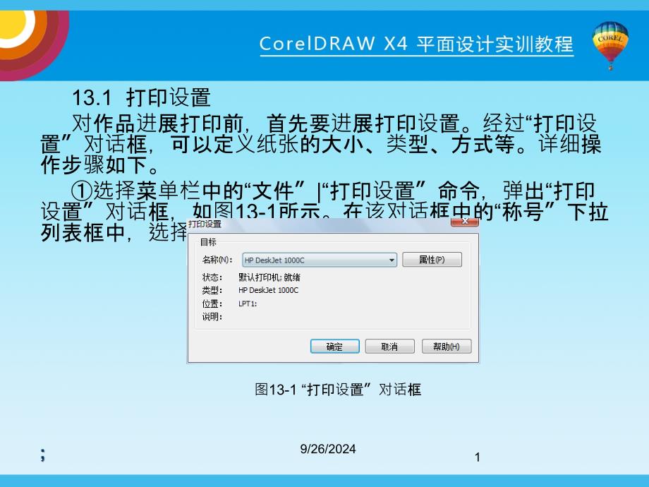 CorelDRAWX4平面设计实例教程第13章教程新ppt课件_第2页