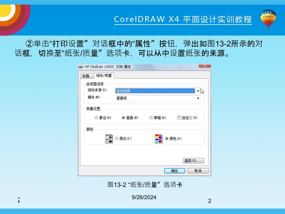 CorelDRAWX4平面设计实例教程第13章教程新ppt课件_第3页