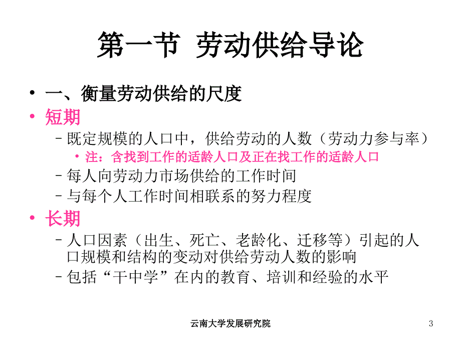 第一部分劳动力供给_第3页