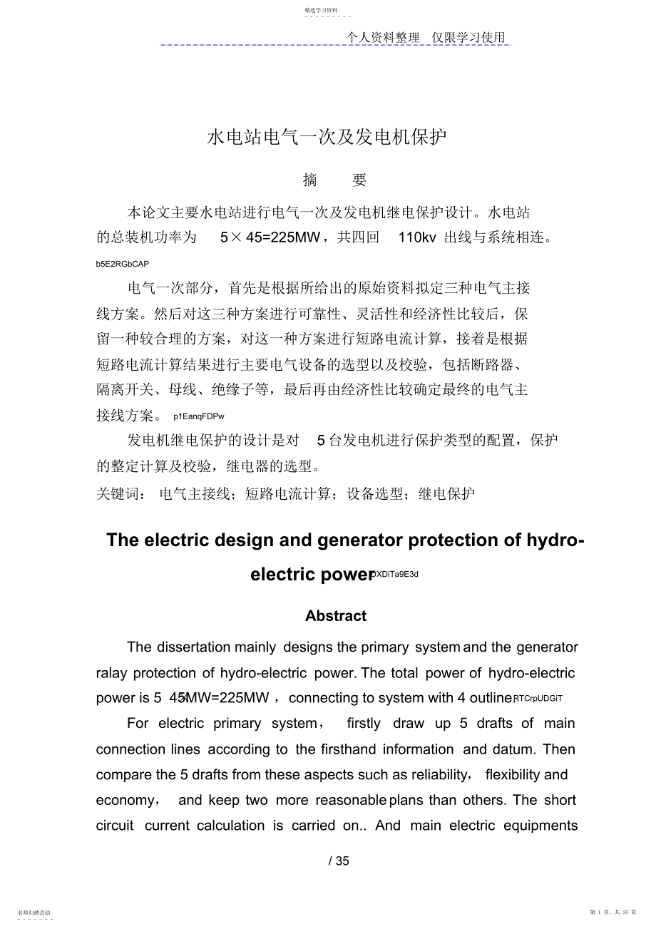 2022年水电站电气一次发电机保护_第1页