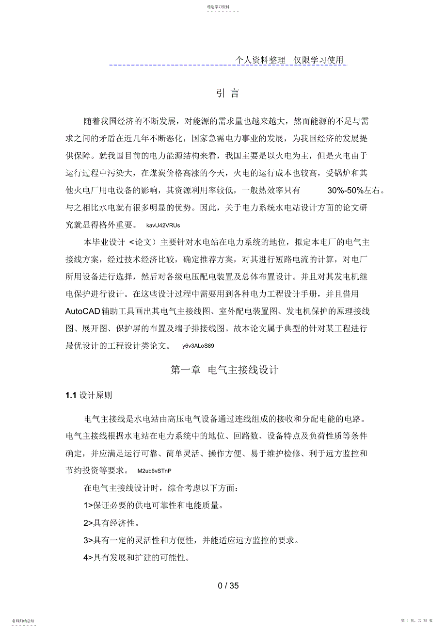 2022年水电站电气一次发电机保护_第4页