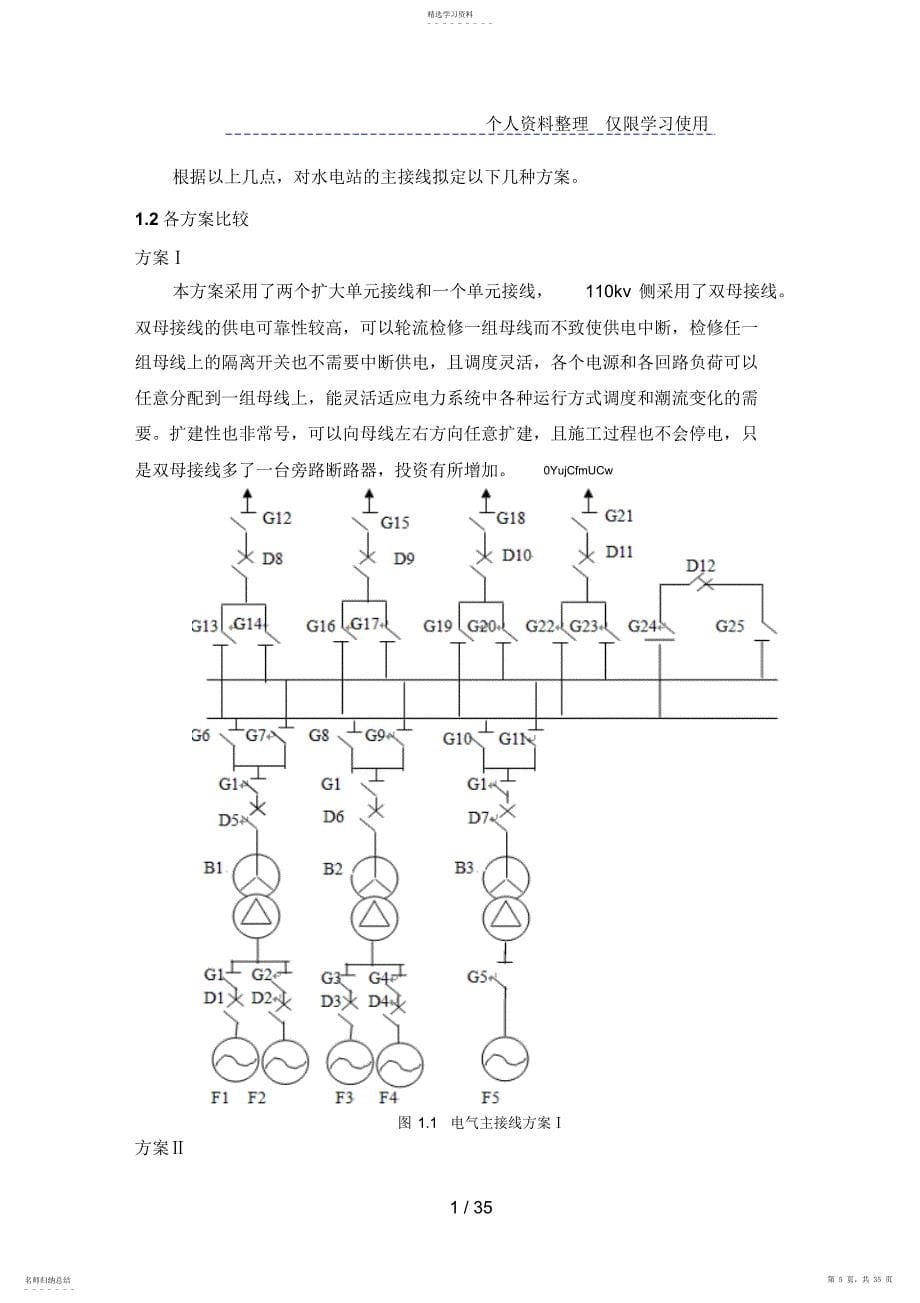 2022年水电站电气一次发电机保护_第5页