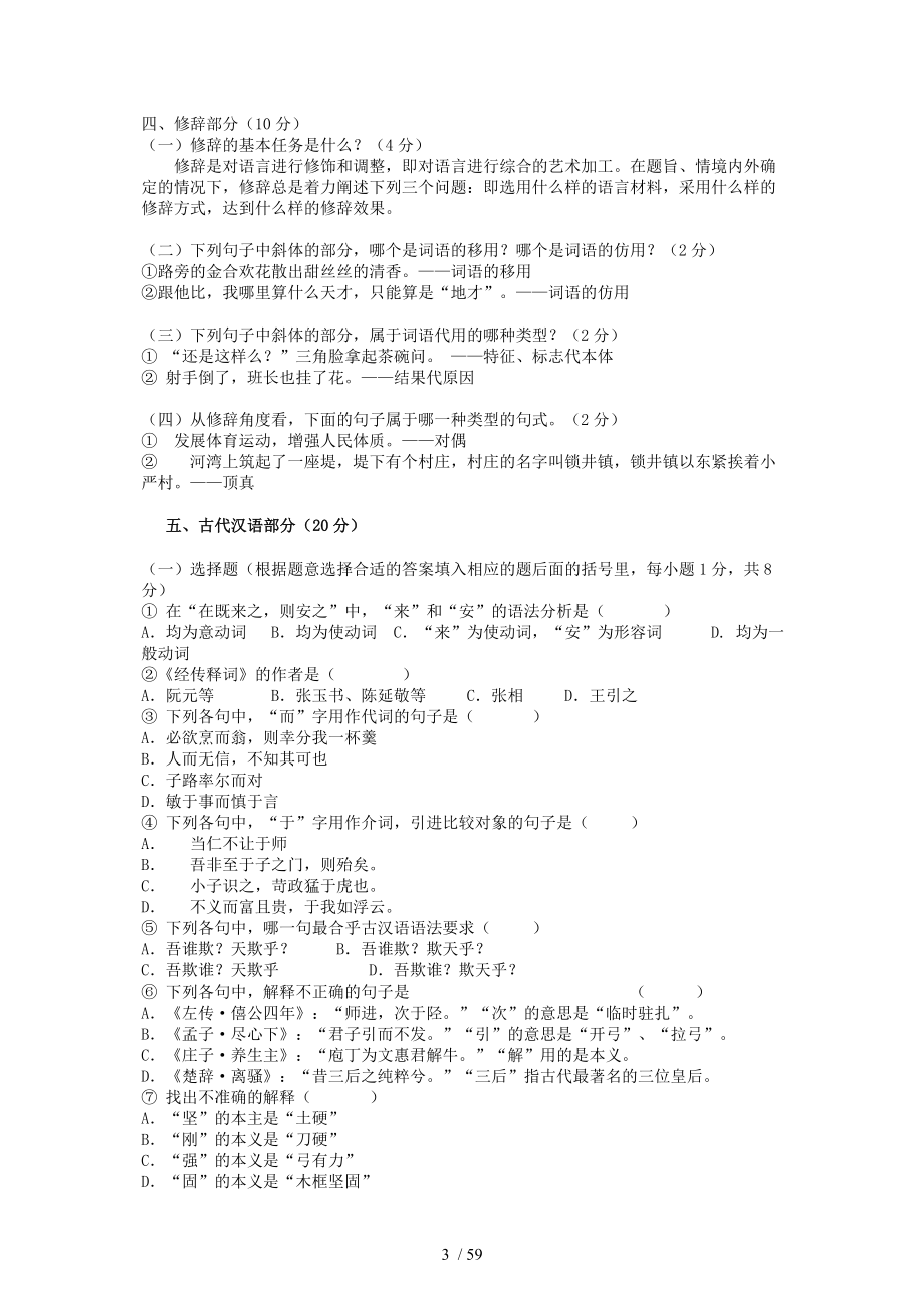 对外汉教资格汉语考试真题及答案_第3页