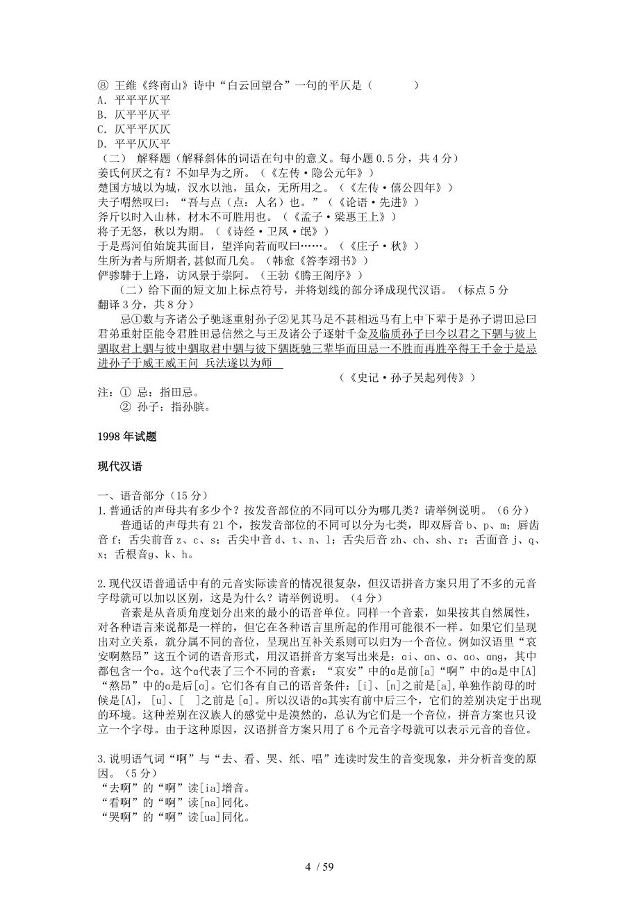 对外汉教资格汉语考试真题及答案_第4页