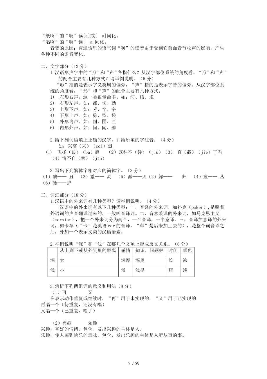 对外汉教资格汉语考试真题及答案_第5页