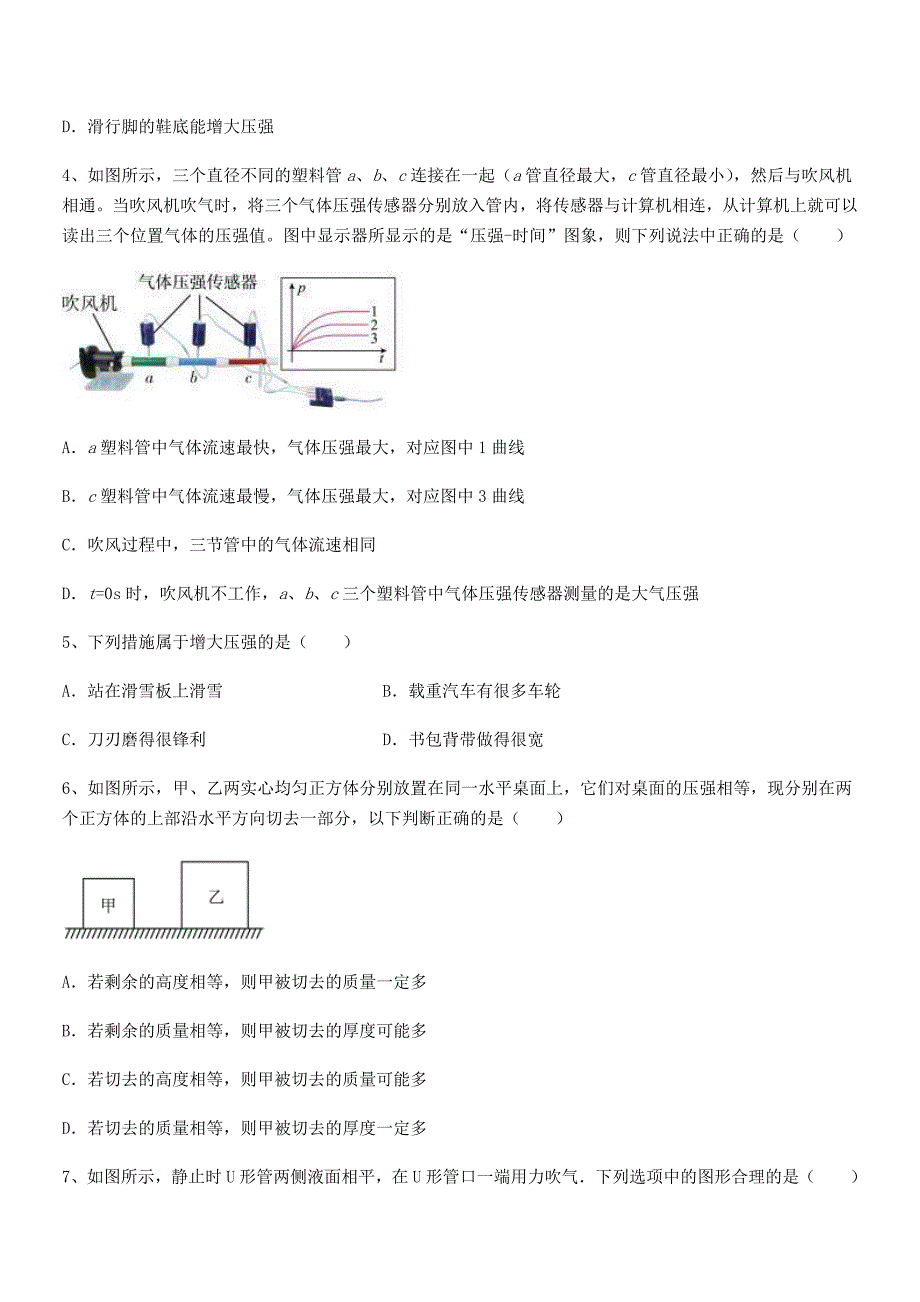 2020-2021年人教版八年级物理下册第九章压强期末模拟试卷A4打印.docx_第2页