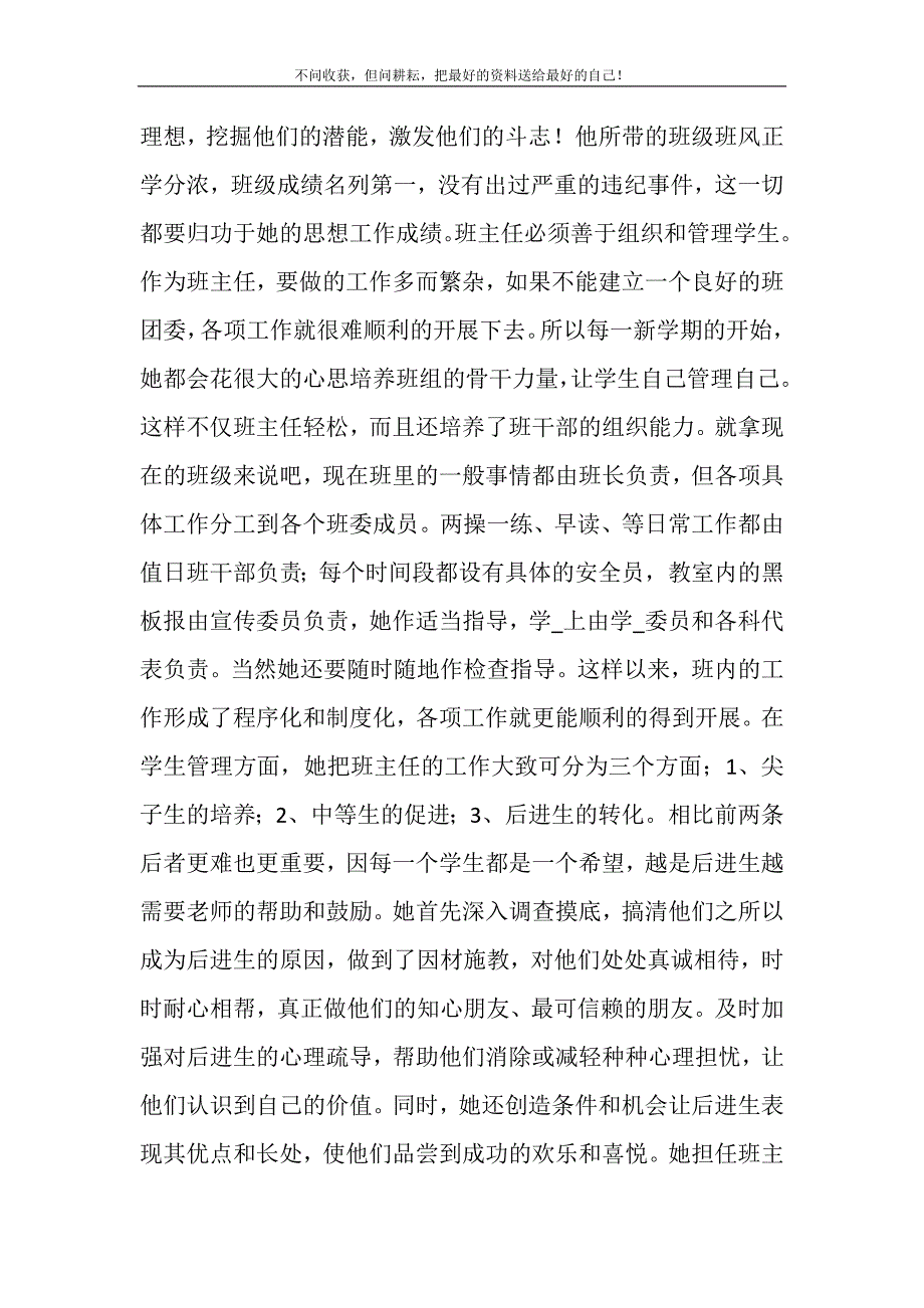 2021年班主任老师事迹材料精选新编.DOC_第3页