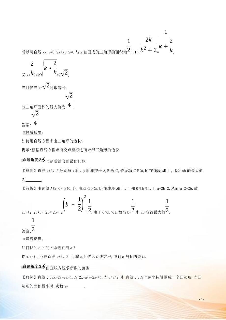 2021版高考数学一轮复习 第十章 平面解析几何 10.1 直线的倾斜角与斜率、直线的方程练习 理 北师大版_第5页