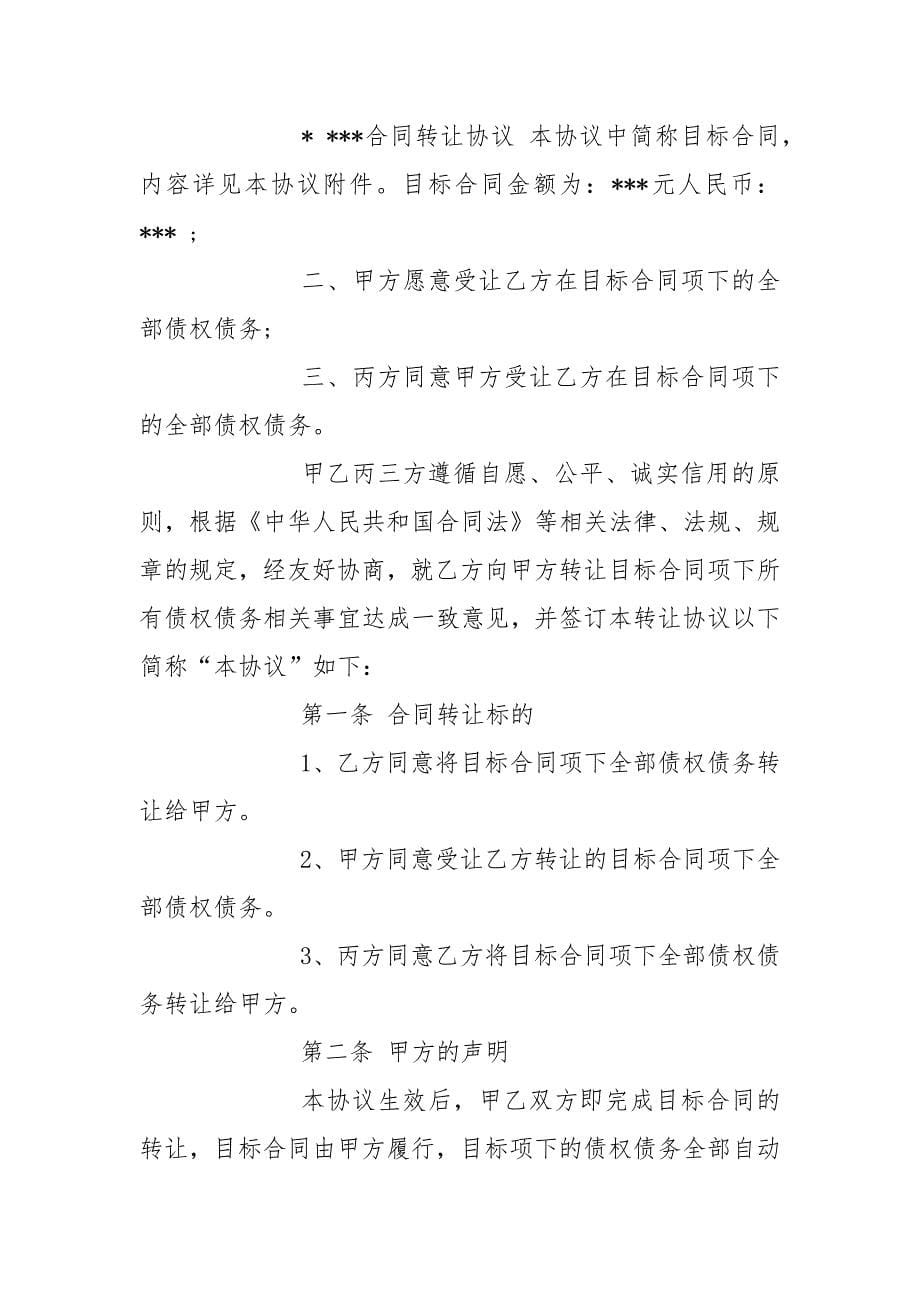 转让协议合同.docx_第5页