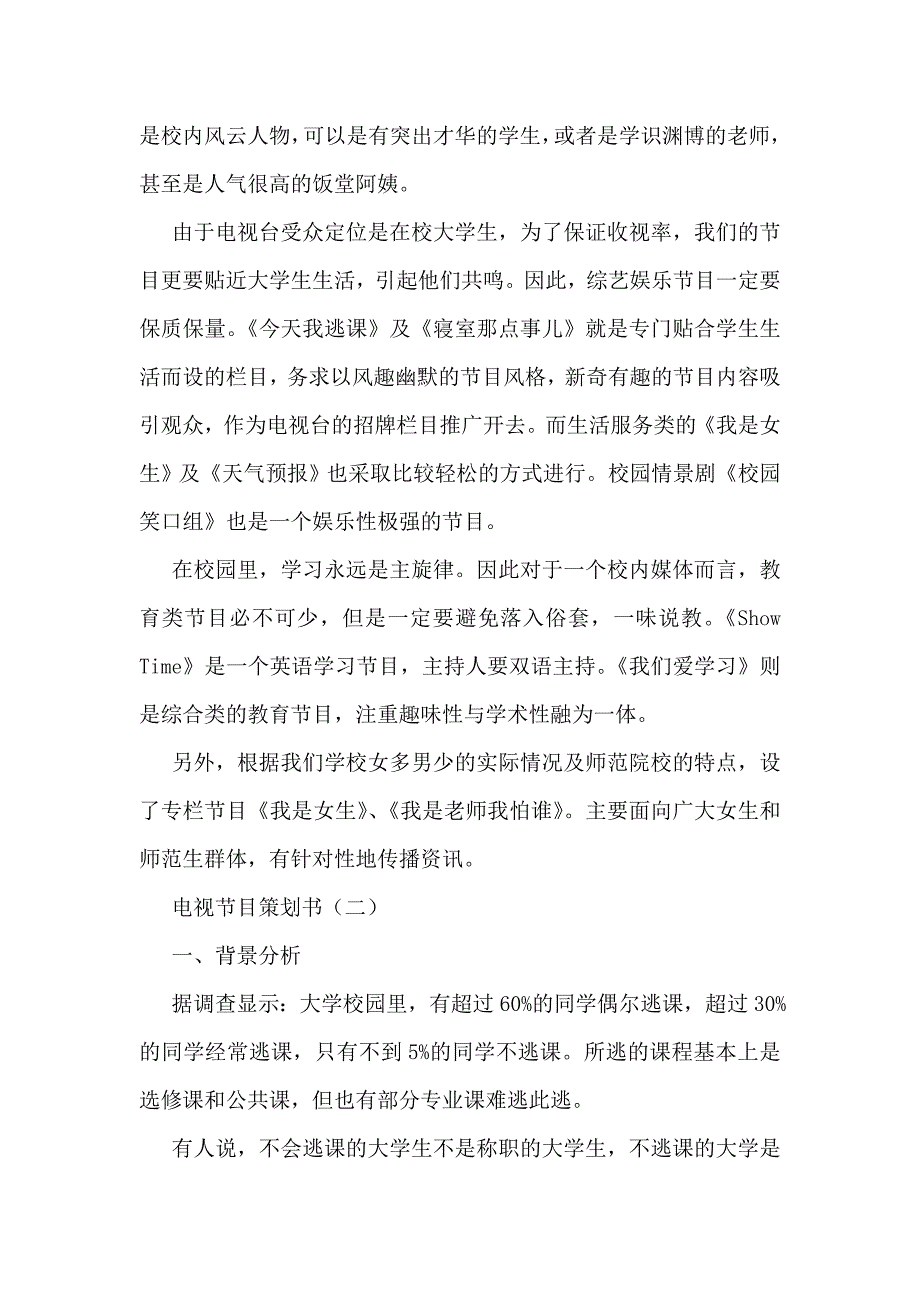 电视节目策划书_第2页