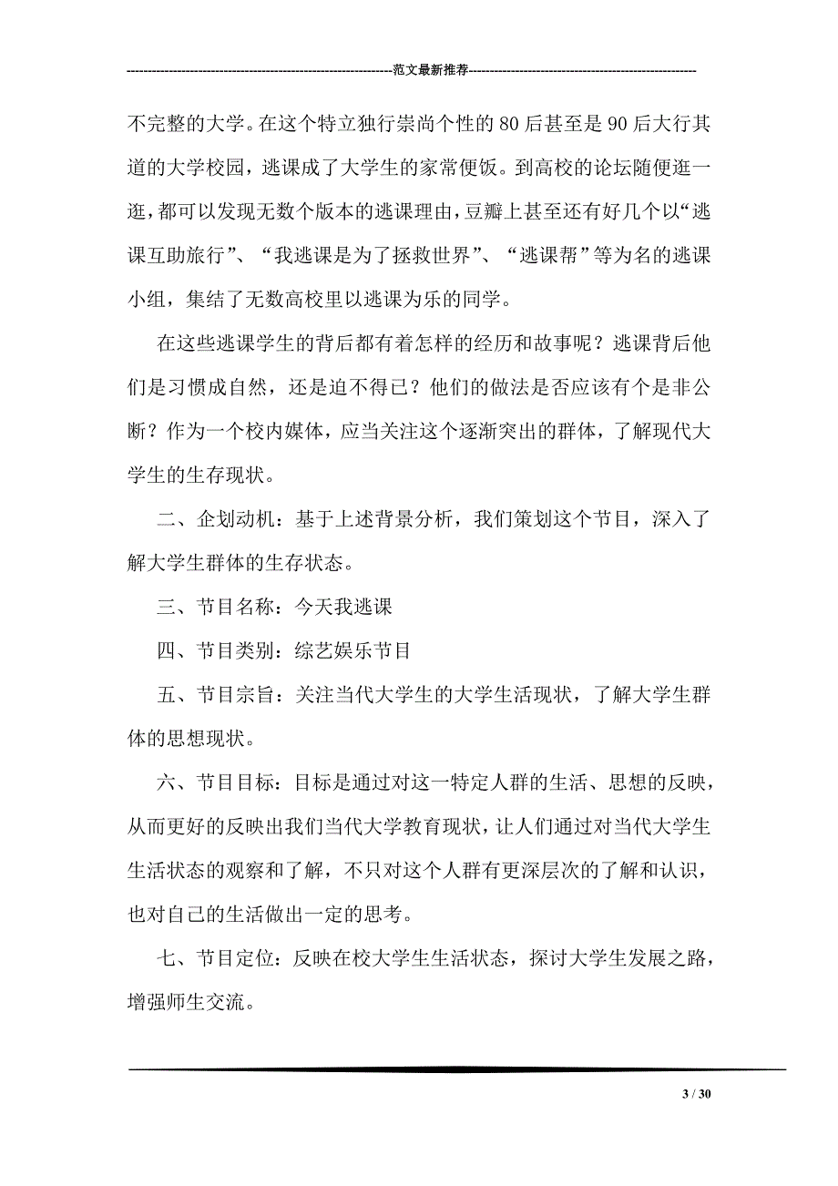 电视节目策划书_第3页