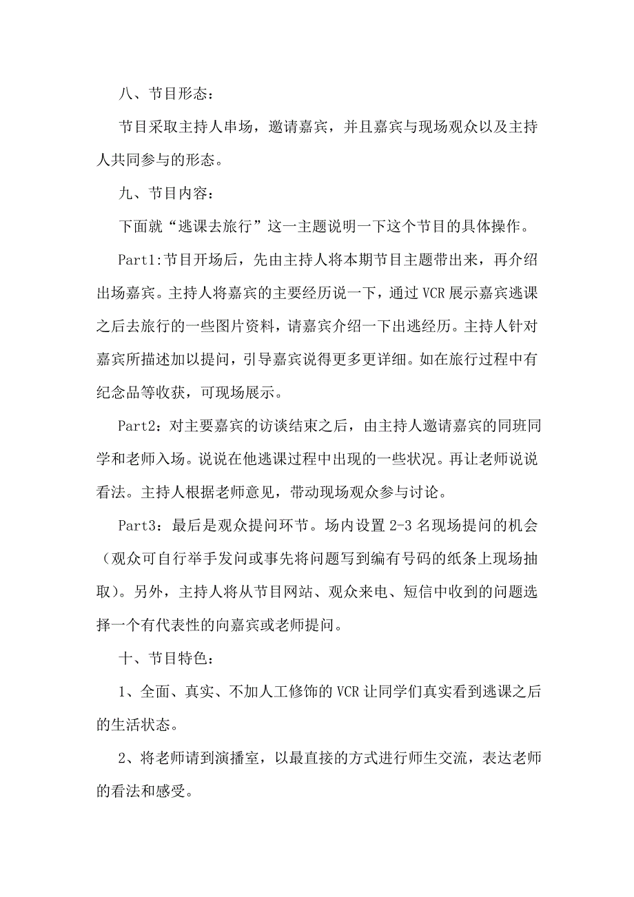 电视节目策划书_第4页