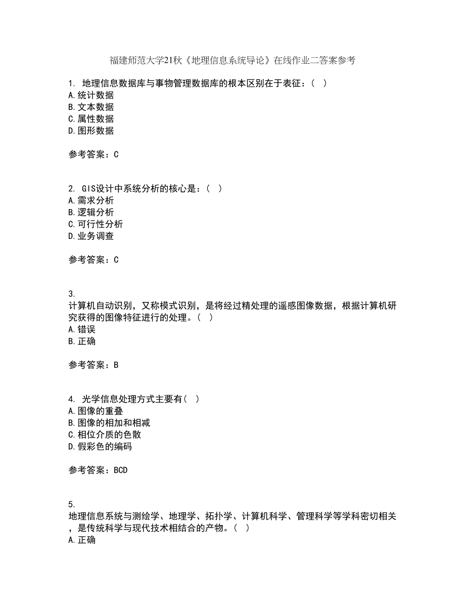 福建师范大学21秋《地理信息系统导论》在线作业二答案参考62_第1页