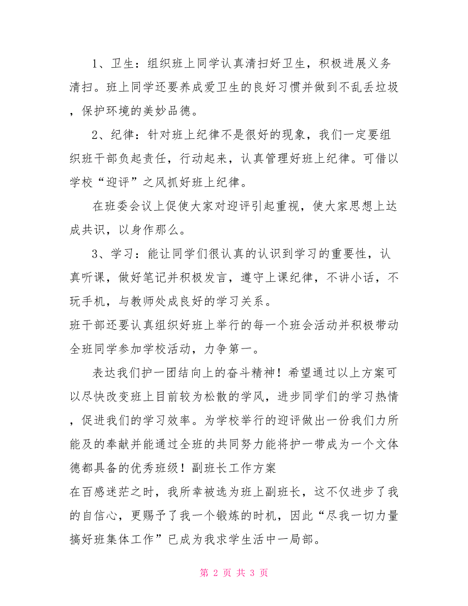 班长、副班长工作计划_第2页