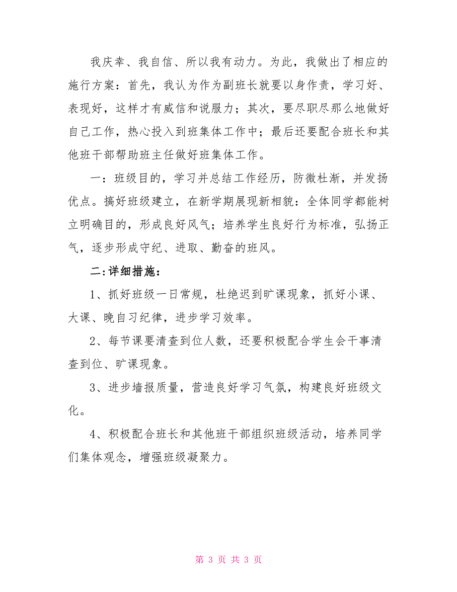 班长、副班长工作计划_第3页