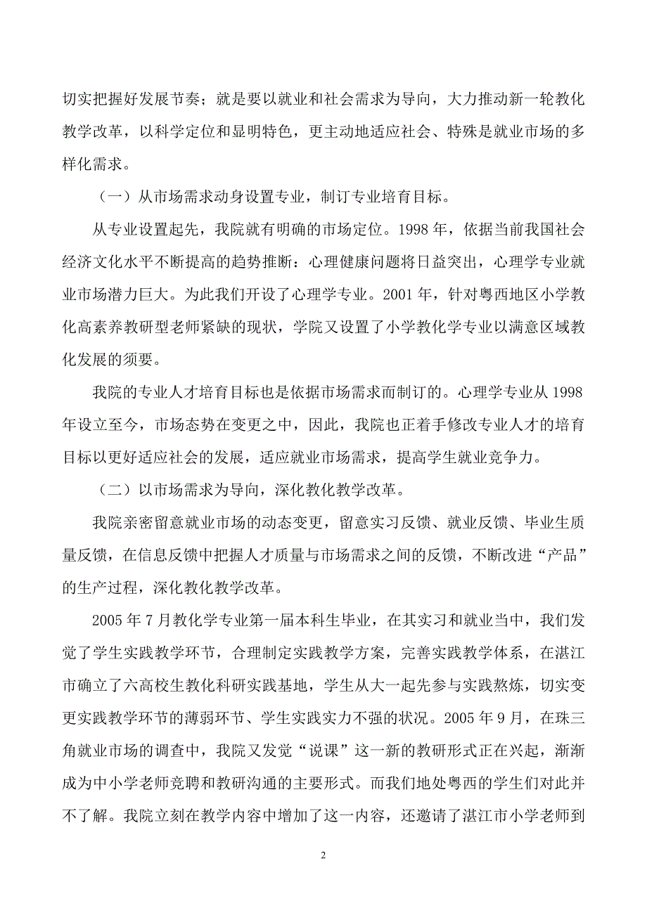 全面拓展学生素质增强学生就业竞争力_第2页